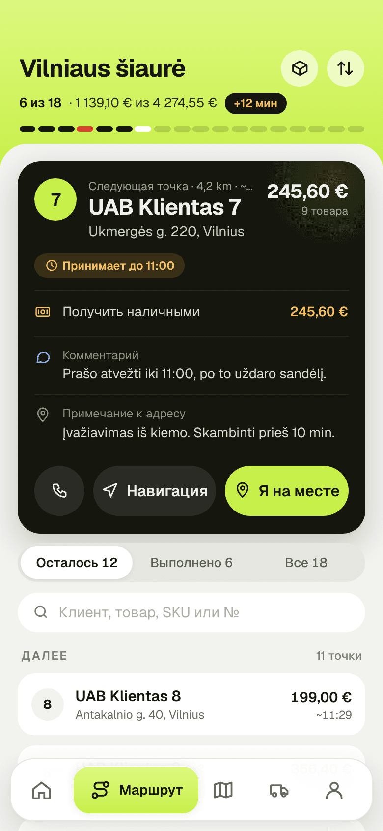 Приложение водителя SaleMile: следующая точка